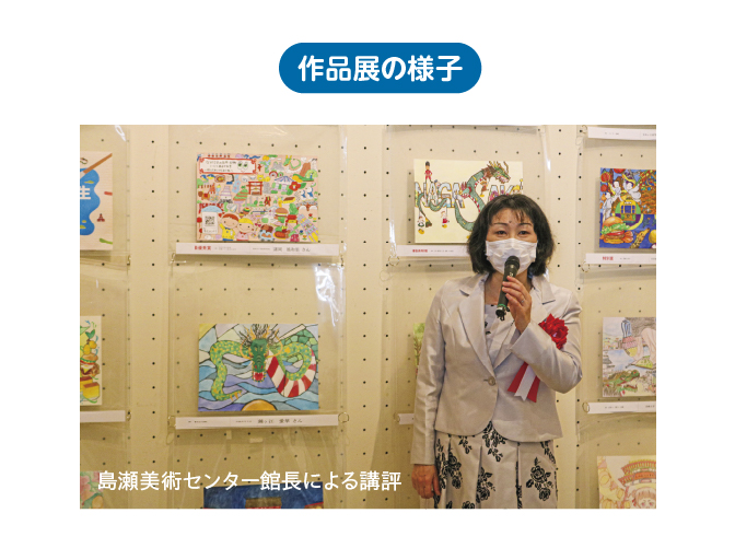 島瀬美術センター館長による講評